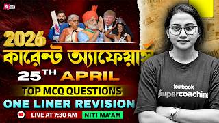 25th April Current Affairs 2026 | Current Affairs In Bengali For All Competitive Exams | Niti Ma'am