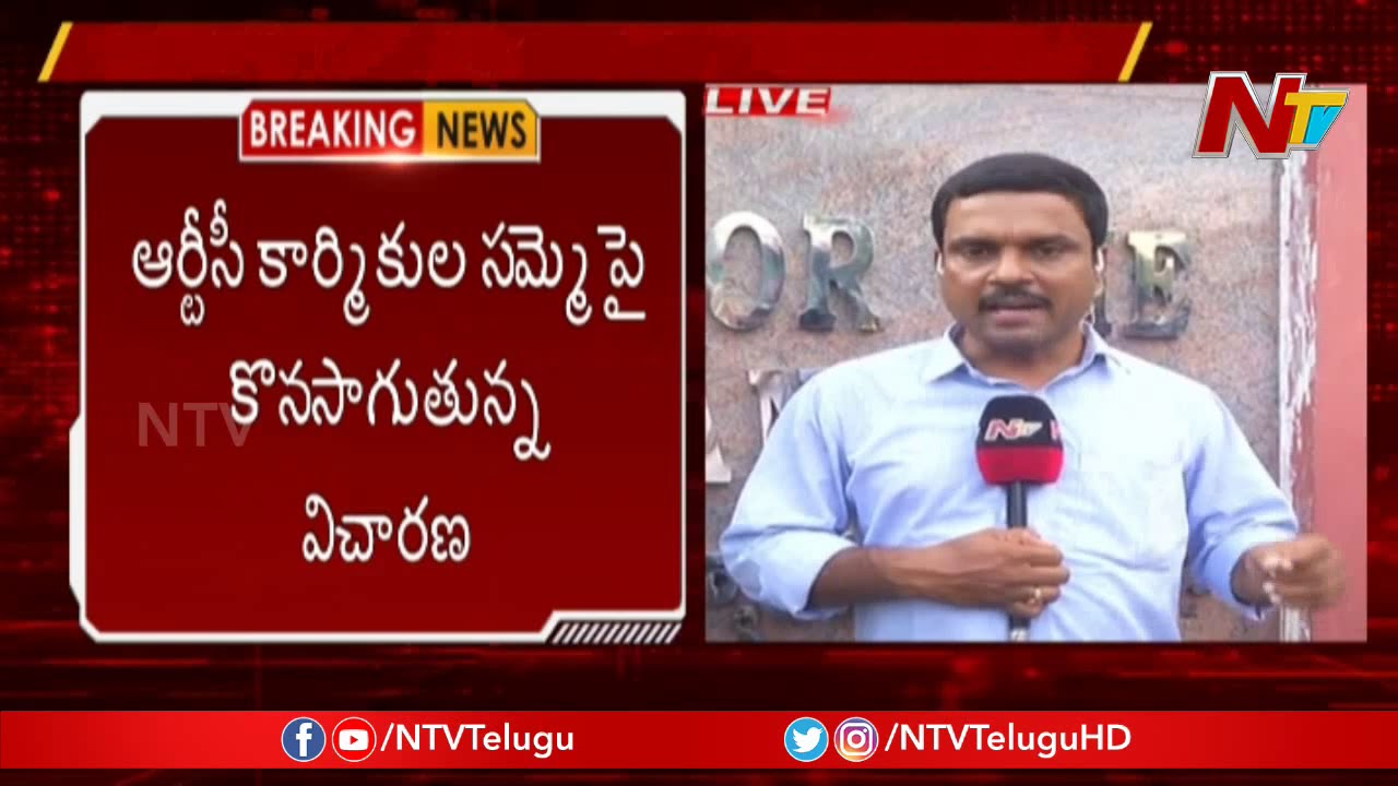 TSRTC Strike || High Court Hearing On RTC Live Updates || NTV