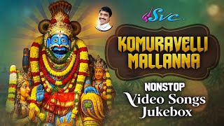 MALLANNA SONGS // KOMURAVELLI MALLANNA SONGS // VIDEO JUKEBOX-1 // SVC RECORDING COMPANY