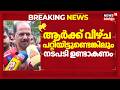 "Ambulance മാത്രമല്ല, സുരക്ഷാ ഉപകരണങ്ങള് ഒന്നും ഉണ്ടായിരുന്നില്ല": GR Anil | Happy Land Accident
