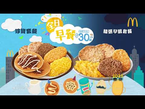 麥當勞®2023全日早餐電視廣告