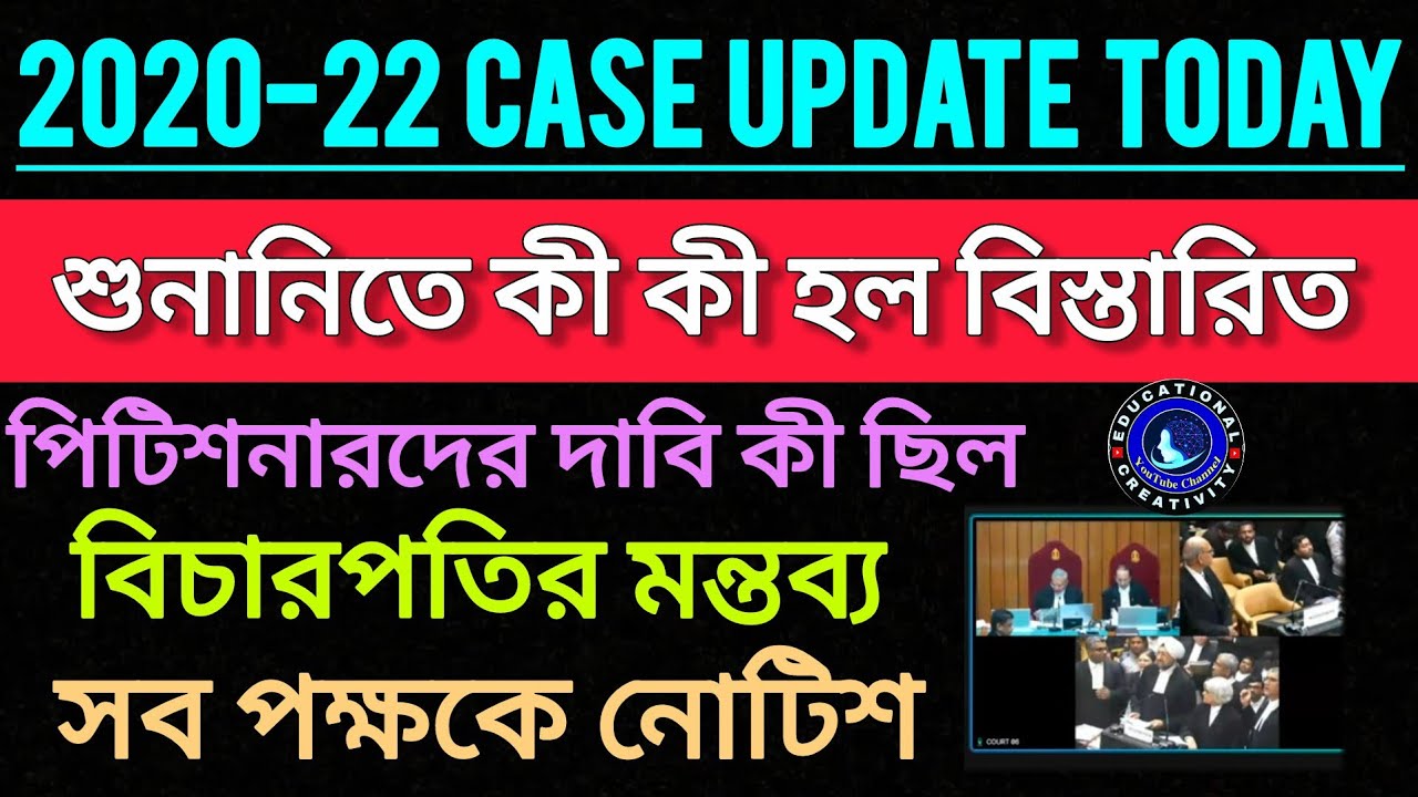 2020-22 Deled Case শুনানি ব্যাখ্যা || কী জানাল বিচারপতি|| 2020-22 Deled Case Update Today