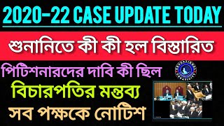 2020-22 Deled Case শনন বযখয ক জনল বচরপত 2020-22 Deled Case Update Today
