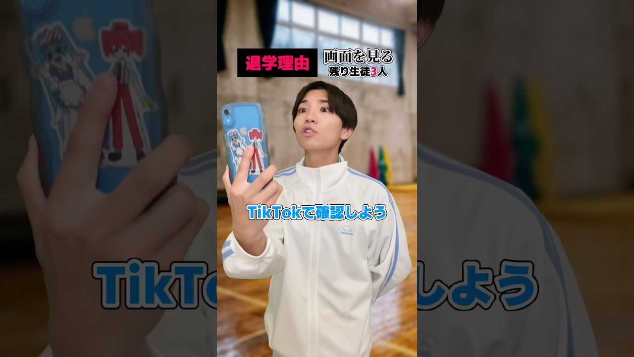 スマホ見て退学… #shorts