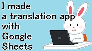 I made a translation app with Google Sheets screenshot 4