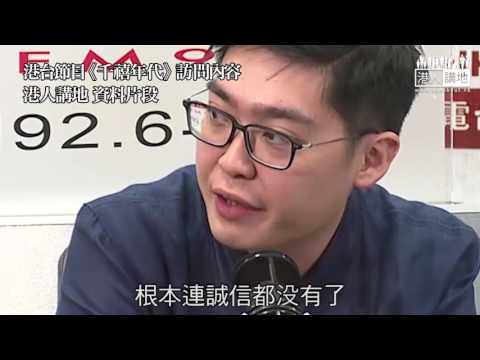 【短片】【連環KO陳浩天】電台聽眾：陳浩天已走火入魔、連自己祖宗都唔認  網民刑事恐嚇選舉主任、行為似足恐怖主義