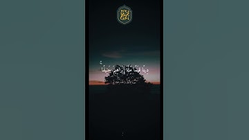 ❤️ قُلْ إِنَّنِي هَدَانِي رَبِّي تلاوة خاشعة بصوت الشيخ ماهر المعيقلي ارح قلبك #81