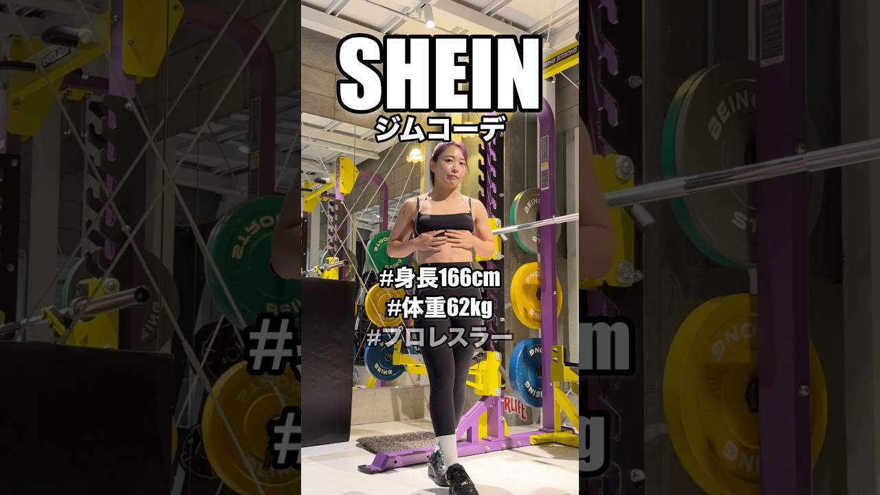 筋トレ女子の1日｜SHEINでジムコーデ組んでみた
