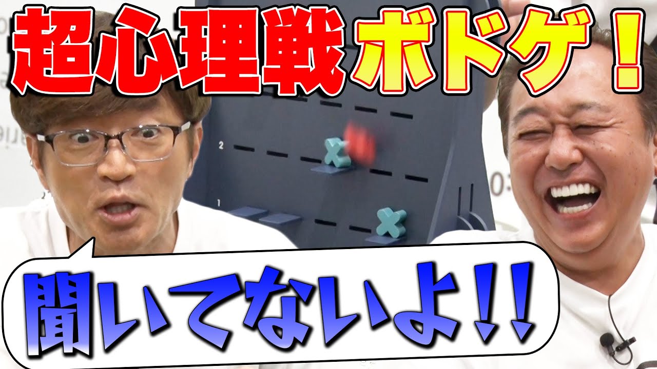 【心理戦ボドゲで衝撃の結末！】大竹の心理作戦成功なるか？