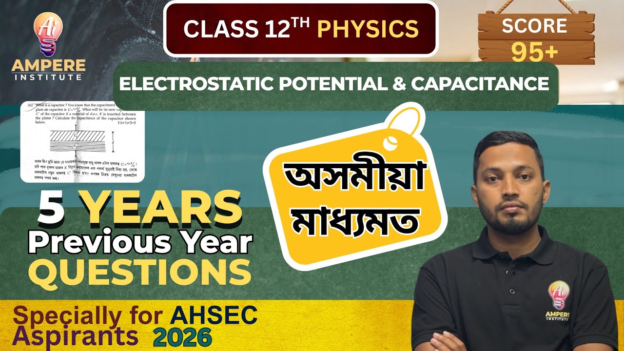 Electrostatic Potential & Capacitance PYQ (Last 5 Years) 📝 | AHSEC | 