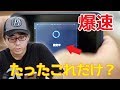 【知らなかった】FUJI Wifiの速度が設定ひとつで『爆速』になるらしい！検証して…