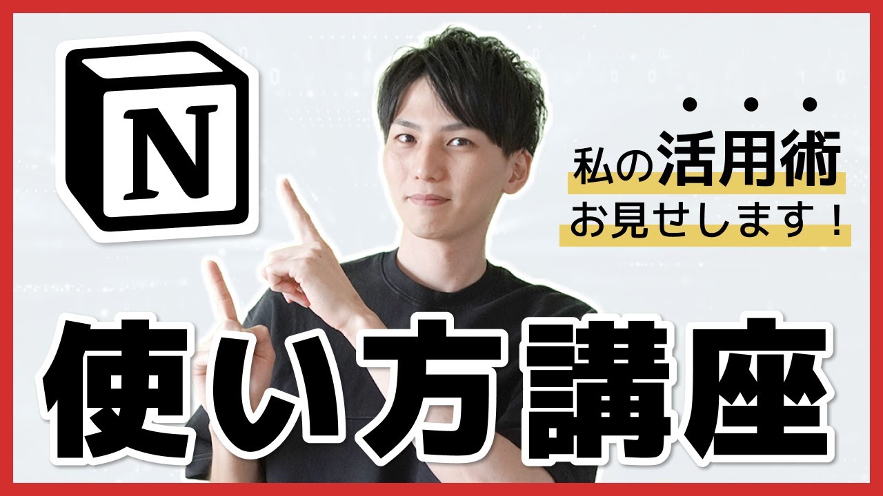 ノーションさん専用 Notion User Guide] A thorough explanation of the all-new Notion