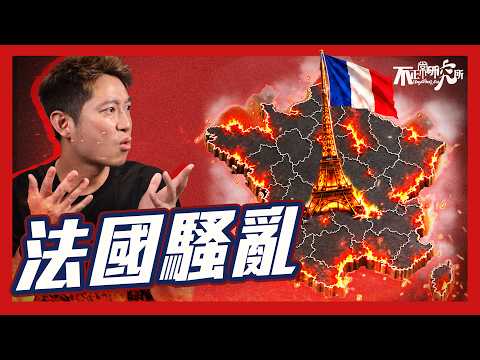 [France Riots] A Student Protest That Sparked an 800,000-Person Uprising? | Left vs. Right: Who’s...