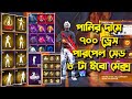 পানির দামে ৮৩ লেবেল Purpel Shad আয়ডি 😱| ৭০০ ড্রেস কালেকশন এত কম দামে 😎 | ওপি ইমোট কালেকশন 