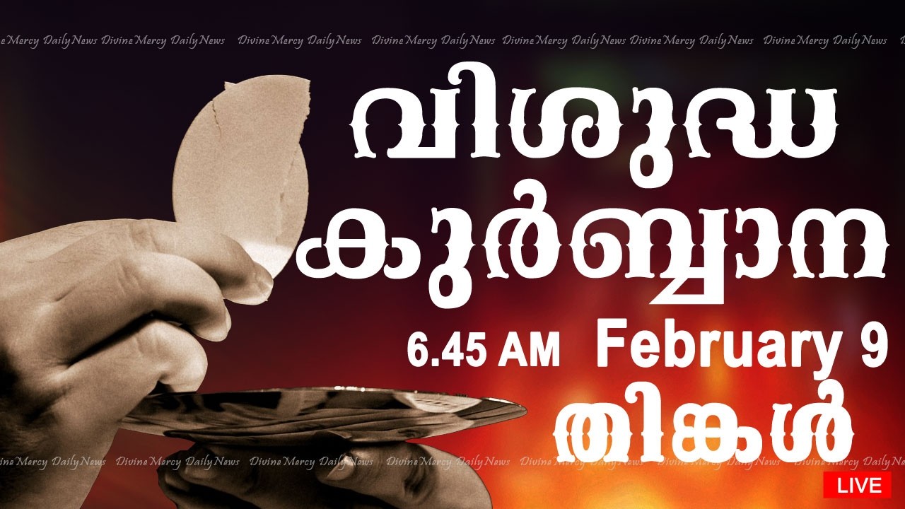 Holy Mass I Malayalam Mass I February 9 I Monday I Qurbana I 6.45 AM