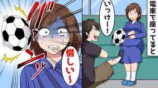 臨月の妊婦が電車で座っていると、サッカーボールをもった小学生の男の子が「行けー！」と蹴った→それを見た〇〇が激怒した結果…