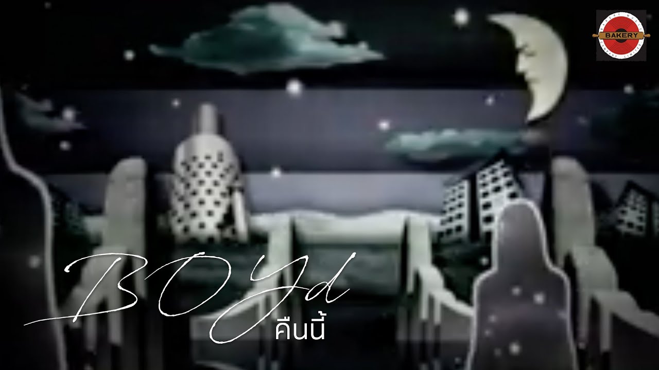 Boyd Kosiyabong - คืนนี้ feat. Noi Pru [Official MV]