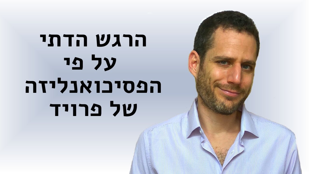 מקור האמונה באלוהים לפי פרויד