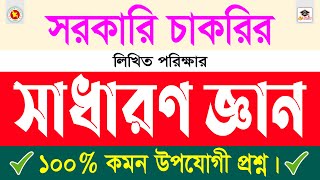 পরিবেশ অধিদপ্তর নিয়োগ প্রশ্ন || DOE data entry Operator written Exam Questions || Lw Biozid