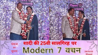 25th Wedding Anniversary Modern 7 Promises ( वचन ) ||