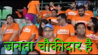 IPL में जनता ने चिल्लाया मैं भी चौकीदार /क्रिकेट ग्राउंड में लगे मोदी मोदी के नारे screenshot 1