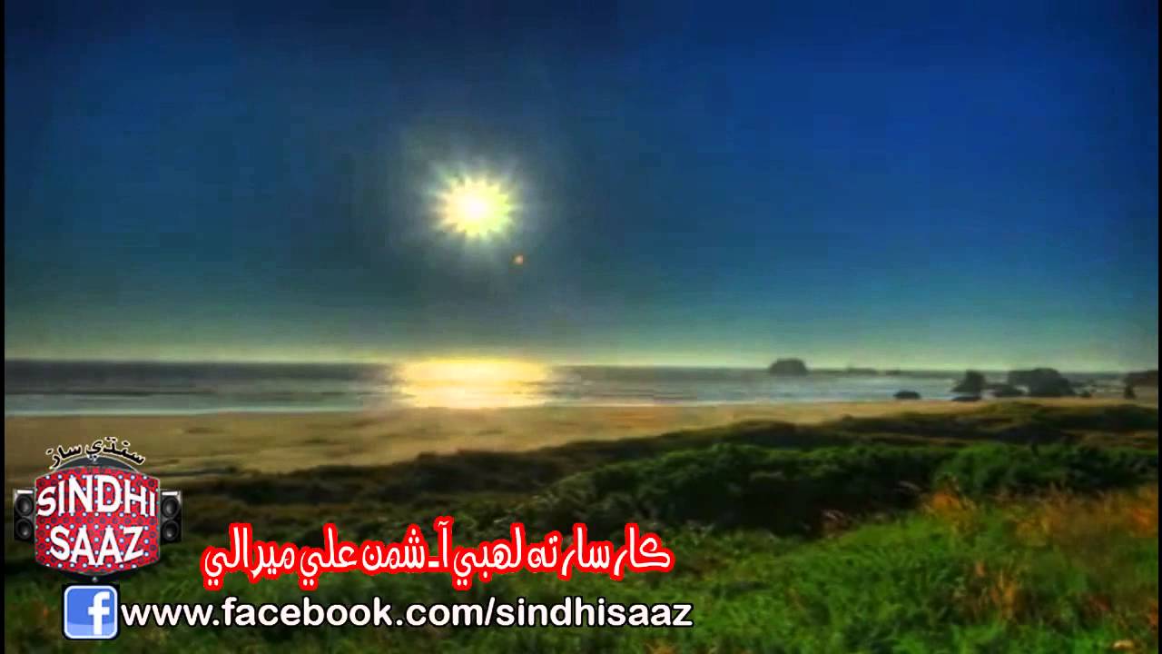 kaa saar taa lahbi aa - shaman ali mirali - sindhi saaz