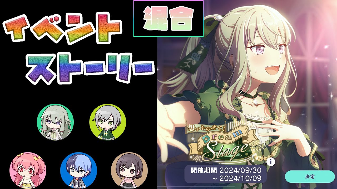 【プロセカ】『想いをのせて！Dream Stage』 混合 [イベントストーリー]