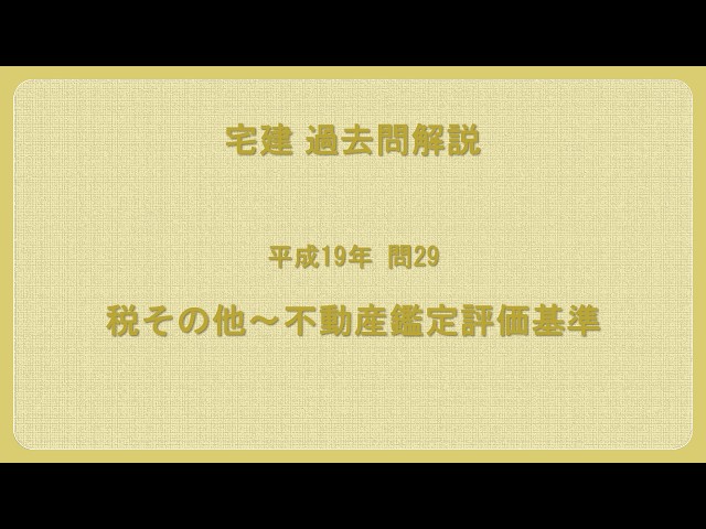 【中古】 物権法概説 法律 辻説法 第1978回【宅建】DCF法の意味は分かりますか？過去問解説