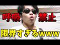 【青春コンプレックス】呼吸禁止でギター弾いてみたらwww