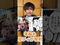 シャンクスとルフィってどっちが強い？ #shorts
