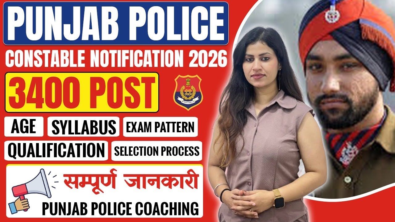 Punjab Police Constable Notification 2026 Out | 3400 Vacancies | Punjab Police Constable भर्ती 2026?
