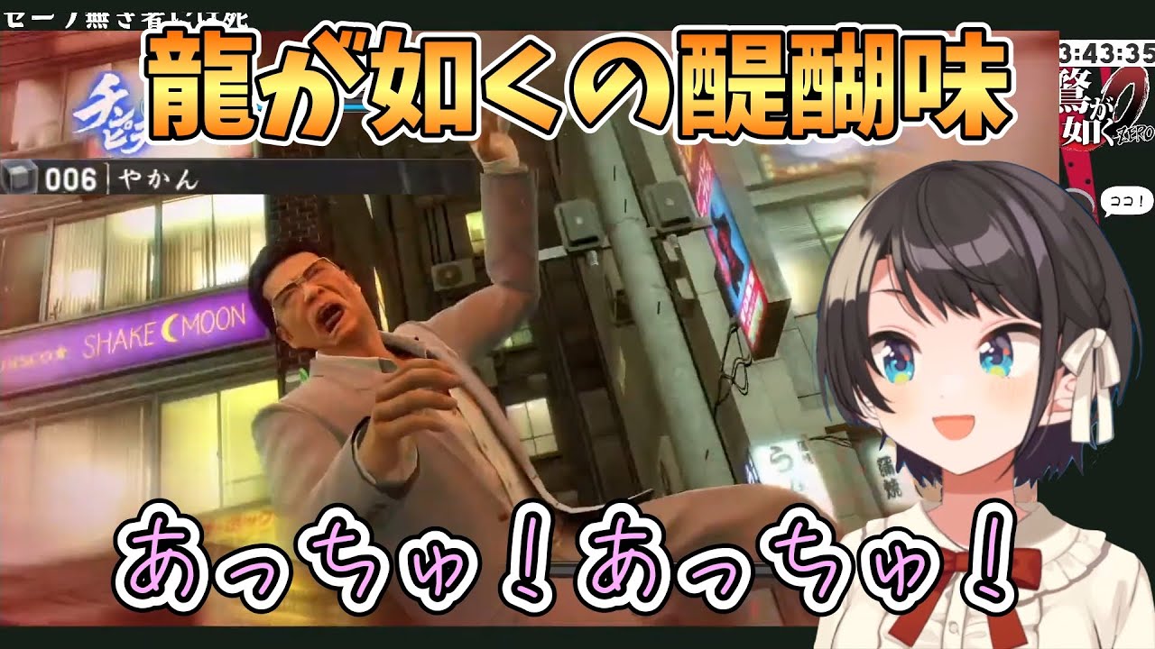 【大空スバル】アクションを探して爆走し、龍が如くの戦闘を楽しみまくるスバルちゃん【ホロライブ切り抜き】