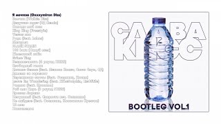 :   - Bootleg vol. 1 (official audio album)