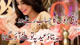 Eid poetry//Best collection of Eid sad poetry//Best Eid pardes poetry//Dukhi Eid poetry/Rehan poetry