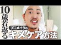 【陶器肌】スキンケアマニアが美肌になれるアイテムをご紹介【若返り美容】