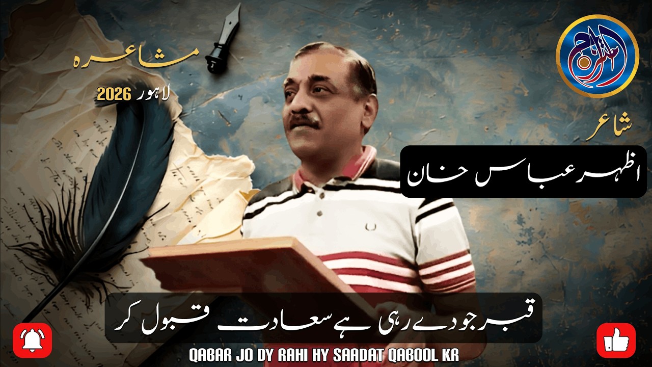 Latest Urdu Poetry | Azhar Abaas Khan | Qabar Jo Dy Rahi Hy Saadat ...