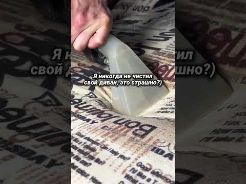 Химчистка мебели МОЛЕКУЛА ♻️