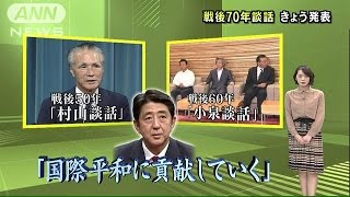 安倍総理「おわび」踏襲へ　戦後70年談話を夕方発表(15/08/14)