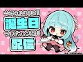 はっぴばーすでーとぅーみー!23歳だ~~~!