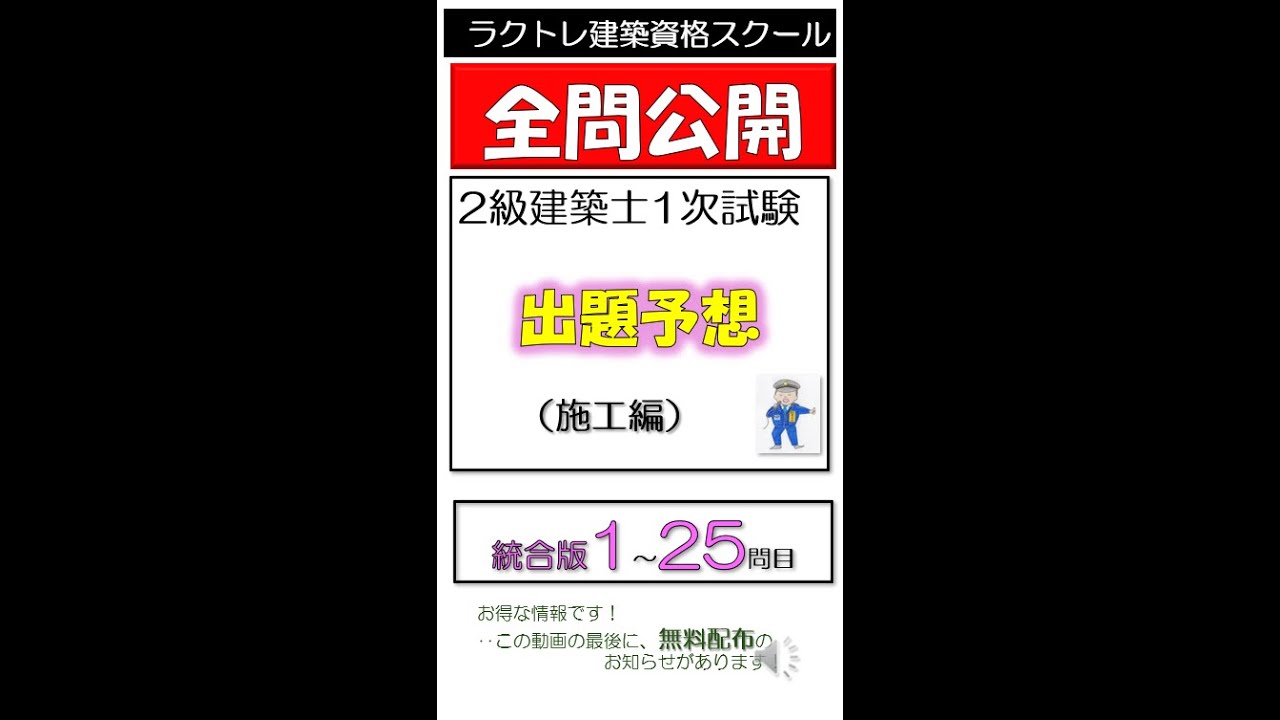 2級建築士 講義テキスト・問題集・トレーニング 53143-283-