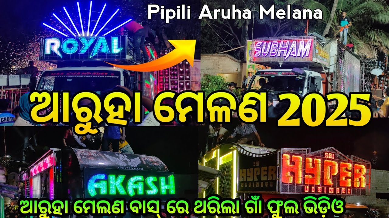 Aruha Melana 2025🥰 | Pipili Aruha Jamana 2025 | Sai Hyper , Akash Pro, Subham, Royal