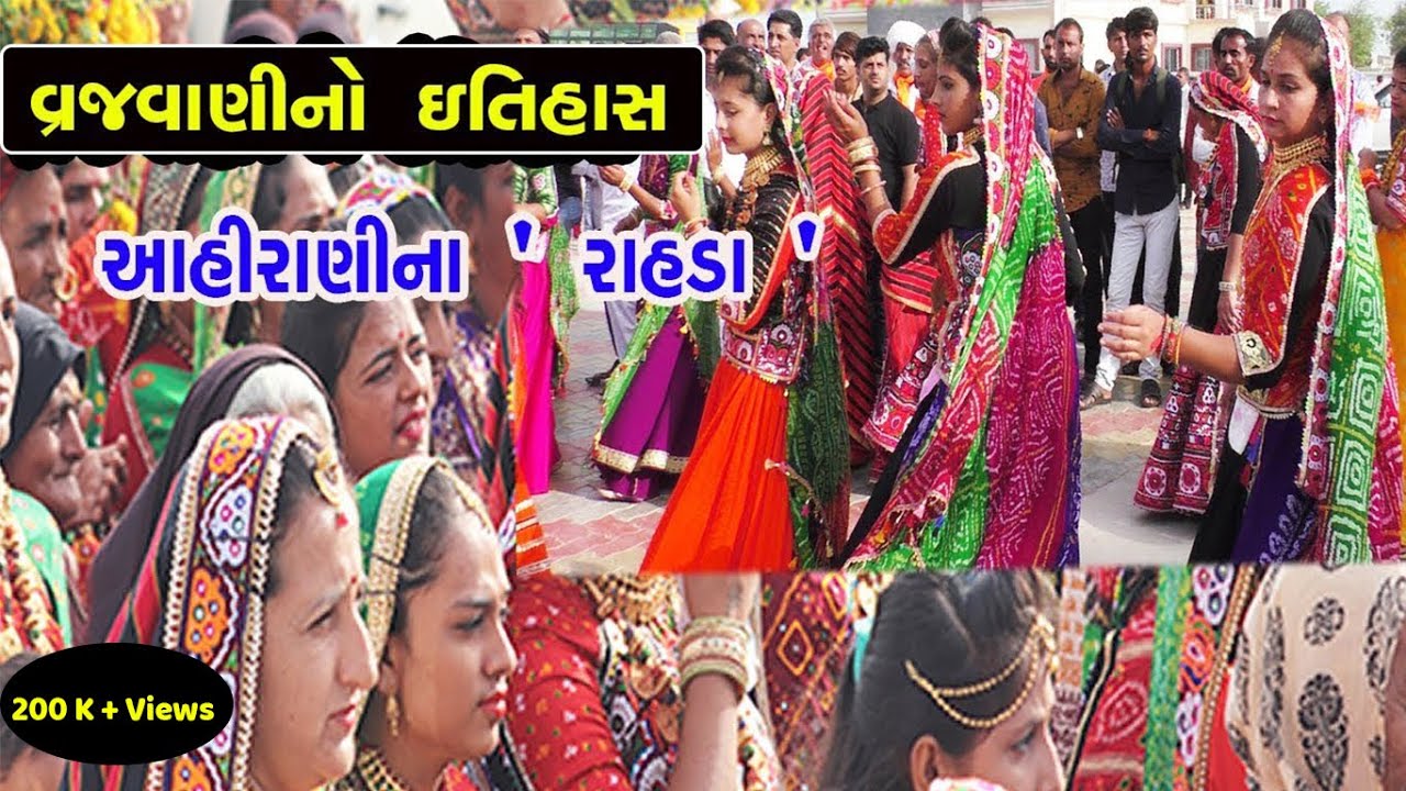 Kutch Ahir Samaj Traditionally Ras Garba And Vrajvani History ahirani