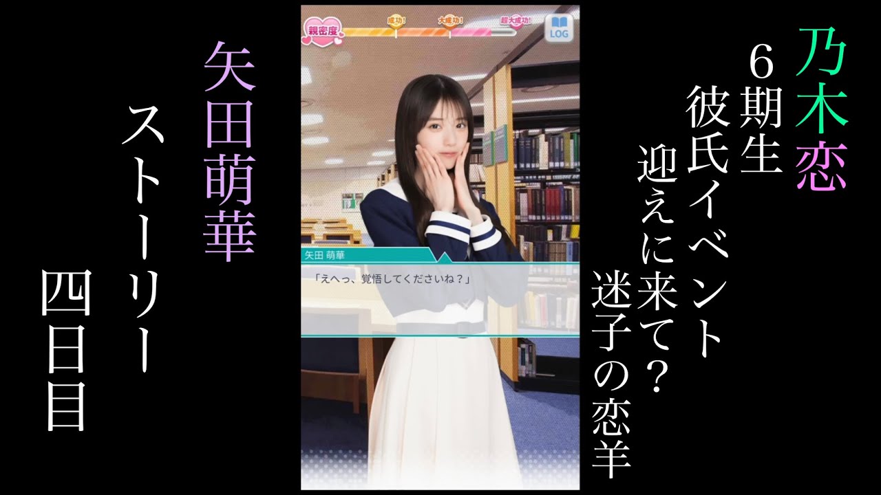 乃木恋彼氏イベント 矢田萌華 学生証 乃木恋彼氏イベント 矢田萌華