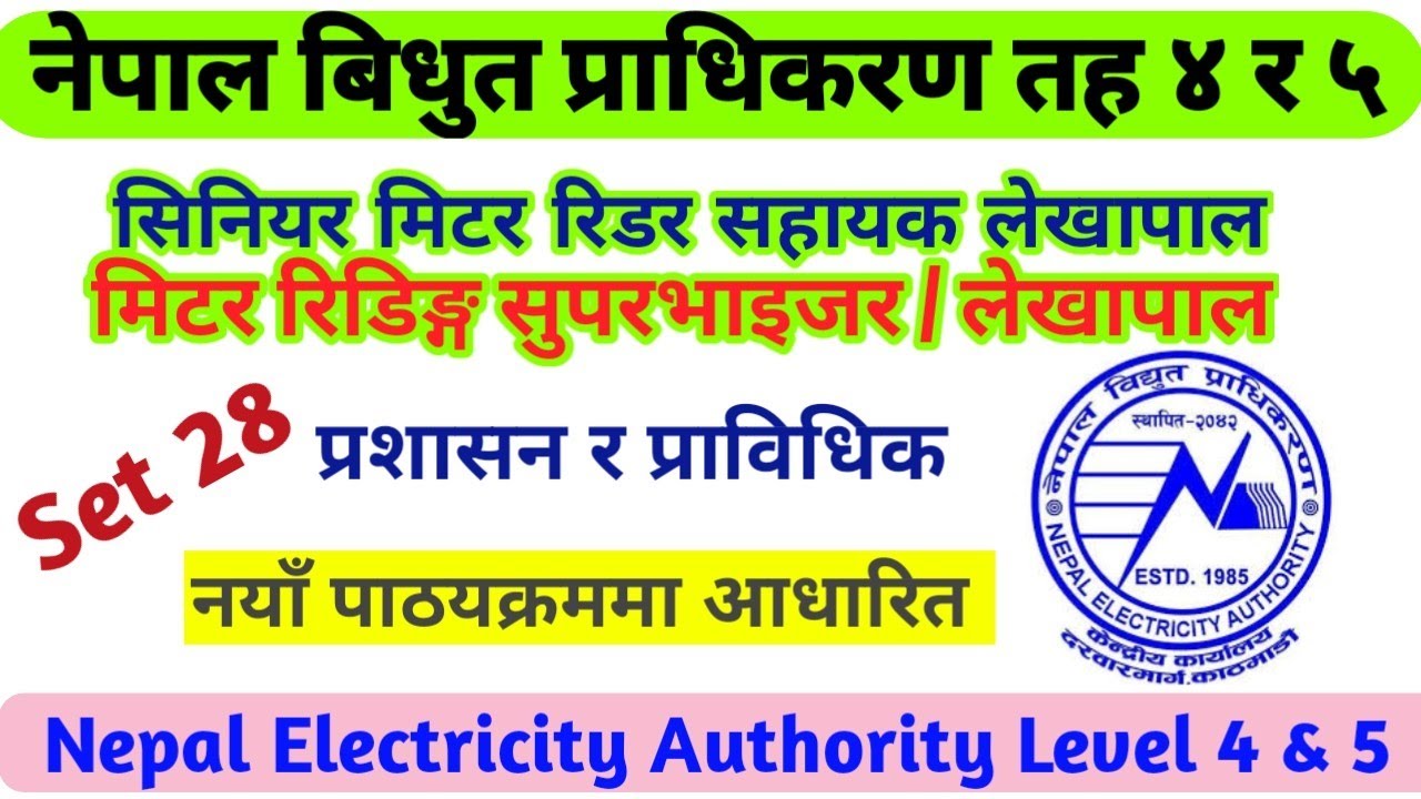 Nepal Bidhut Pradhikaran Loksewa Exam Model Questions | NEA Loksewa Exam Model Questions Answer 2081