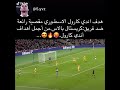 هدف اندي كارول الأسطوري