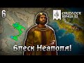 Блеск Неаполя в Crusader Kings 3! | [6] Закат Норманнов!