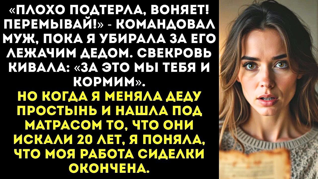 «Плохо подтерла, воняет! Перемывай!» — командовал муж, пока я меняла подгузник его деду.