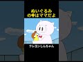 ぬいぐるみの中はママだよ #クレヨンしんちゃん #アニメ #面白い #shorts #funny