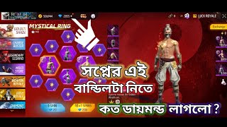 কত ডায়মন্ড লাগলো GOLDEN SHADE বান্ডে‌ল নিতে ? ||GOLDEN SHADE EVENT SPIN || FREE FIRE MAX