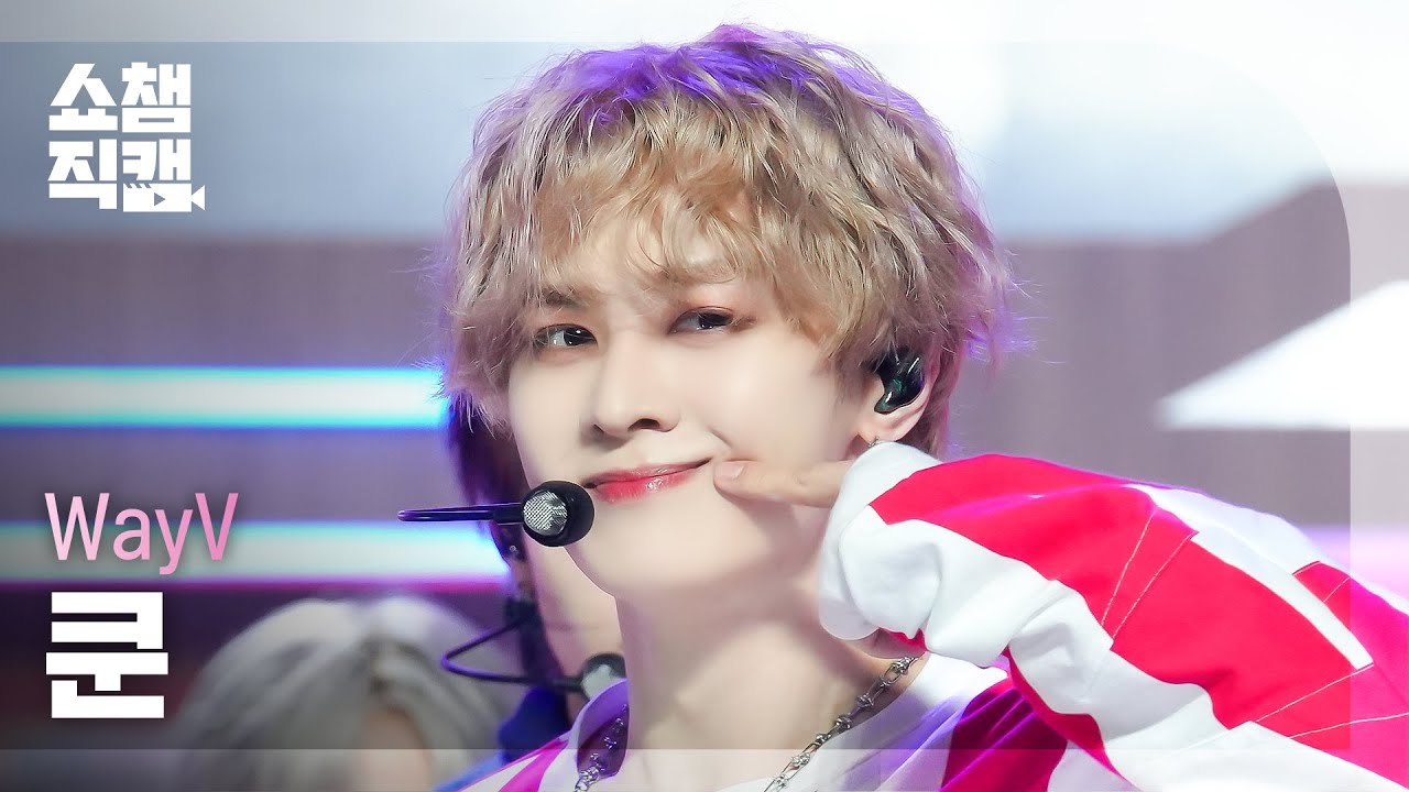 쇼챔직캠 4K] WayV KUN(웨이션브이 쿤) - Give Me That (Korean Ver